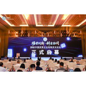 2026中国民营企业投融资洽谈会在津开幕