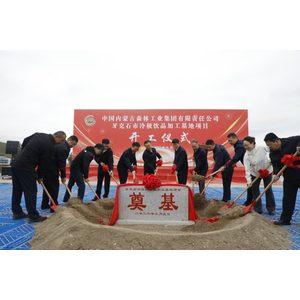 蒙东地区最大饮品加工基地在内蒙古大兴安岭举行开工仪式