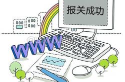 呼和浩特海关无纸化通关改革再升级