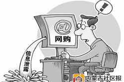 剁手族信息安全咋保证？