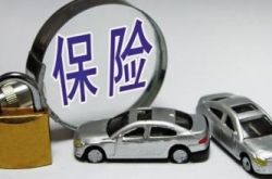 保监会点名华安财险 暂停内蒙古地区车险费改新品