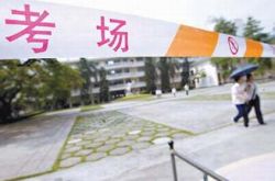 注意“五个事儿” 考生才能“心不慌”