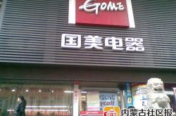 公益反哺——“国美公益”公益品牌宣告成立