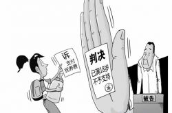 十八岁女儿状告父亲 要学费败诉