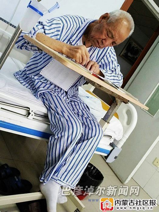 打着吊瓶的王永成仍然在写作