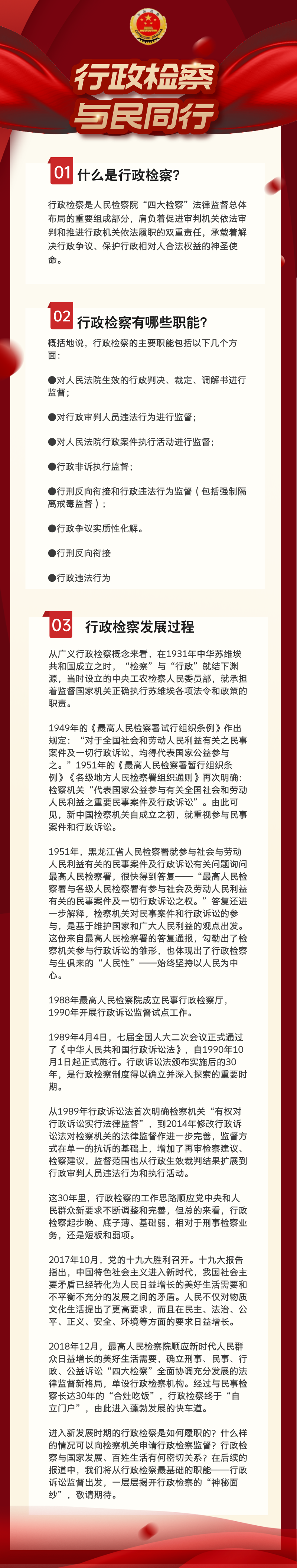 行政检察